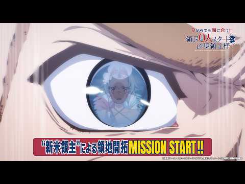 領民0人スタートの辺境領主様 Video5