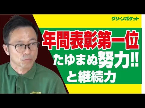 経済学科 表彰加盟店第一位！！　グリーン・ポケット葛飾中央店