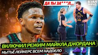 ЭДВАРДС ВКЛЮЧИЛ РЕЖИМ ДЖОРДАНА | ДОНЧИЧ И ЛЕЙКЕРС ДОВЕЛИ СУДЕЙ НБА — Взял Мяч News