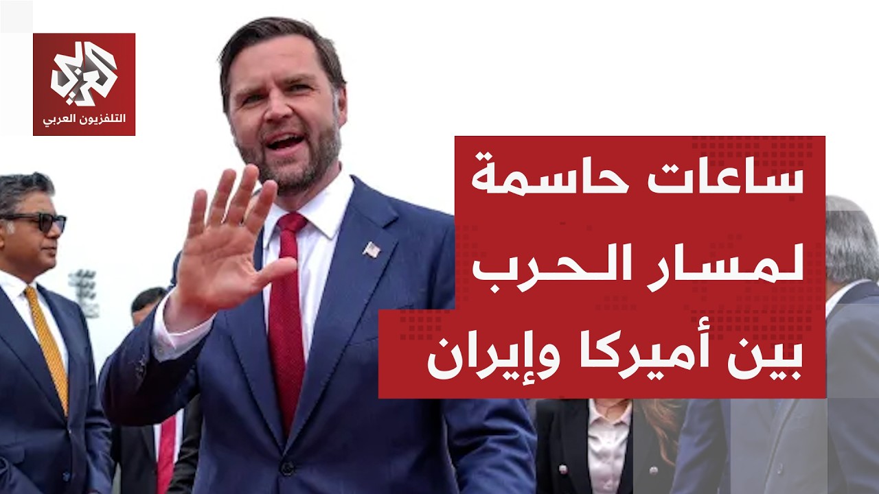 سباق مع الوقت في باكستان لعقد جولة مفاوضات جديدة بين أميركا وإيران .. هل تنجح ?