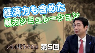 第5回 経済力も含めた戦力シミュレーション