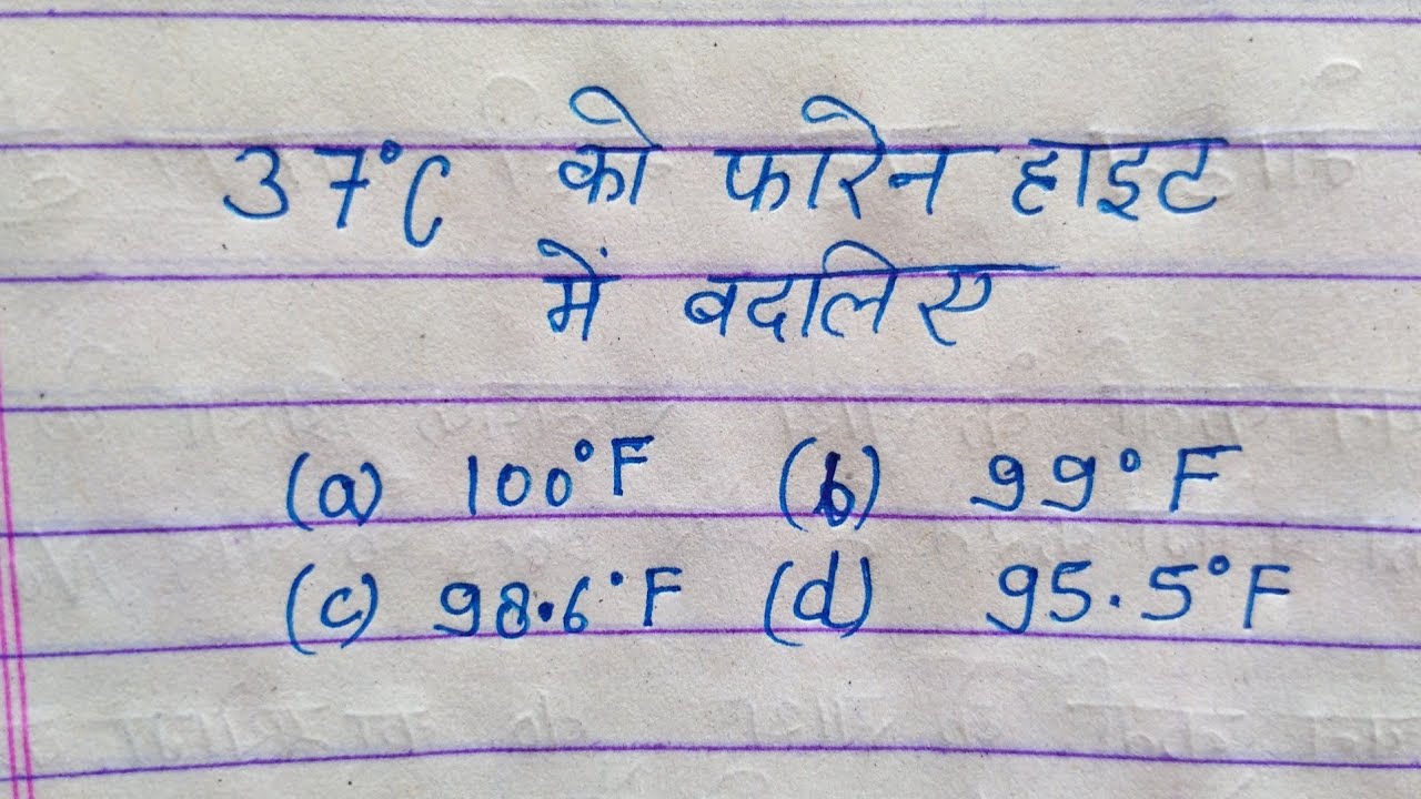 तापमान को बदलना सीखें || degree centigrade ko Fahrenheit mein kaise badle