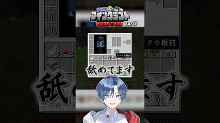 舐めプなおきり、止まらない！？【マインクラフト】 #マイクラ #minecraft #shorts