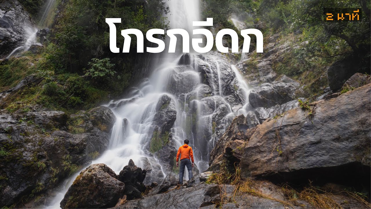 Krok E-Dok Waterfall