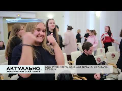 Актуально Псков / 25.01.2022