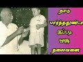 Naadu Paarthathunda Intha நாடு பார்த்ததுண்டா இந்த Kamaraja