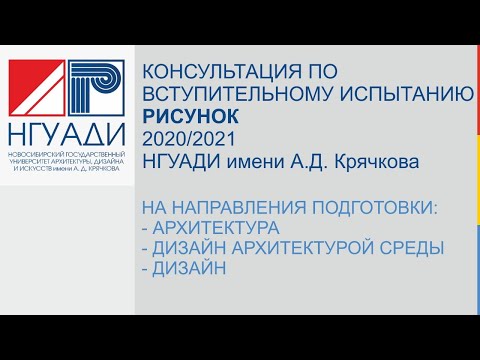 Консультация по вступительному испытанию Рисунок