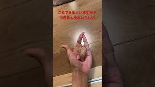 これできる人少ないらしい