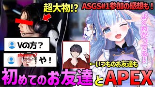 碧依さくら 初めてのお友達とフルパAPEXしたりASGS参加の感想を聞いてみた【 碧依さくら shoh 村上虹郎 Vtuber 切り抜き 】