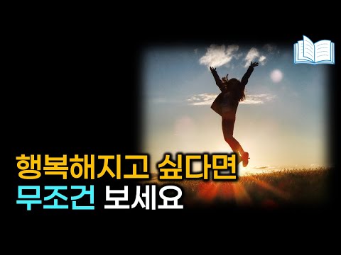 10가지 일상 습관으로 더 행복해지는 법