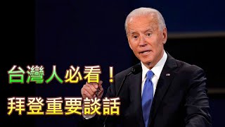 Re: [爆卦] 拜登發表談話，要動用「武力」反擊敵人