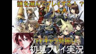【FF】神ゲー来た！ファイナルファンタジー インフィニットエコーズアドバンス - Final Fantasy INFINITE ECHOES ADVANCE初見プレイ実況Part１１【フリーゲーム】