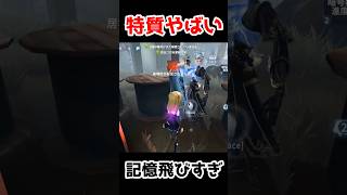 特質忘れすぎててやばいｗｗｗｗｗｗ【第五人格】【IdentityV】