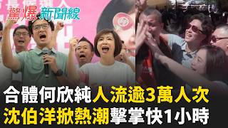 驚爆新聞線 20260927