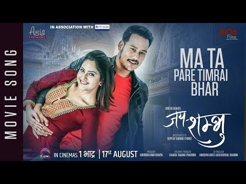 New Nepali Movie - "Jay Shambhu" Song || Mata Pare Timrai Bhara || Anoop Bikram, Barsha, Prashant