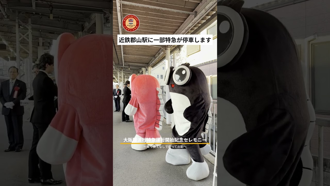 【近鉄】天理駅で特急運行開始、五位堂駅・近鉄郡山駅で一部特急が停車することになりました！