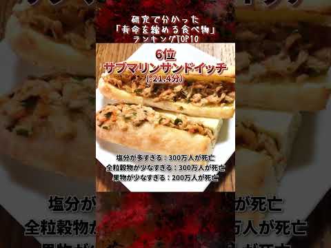 研究で判明:これらの食品は寿命を大幅に縮める可能性がある