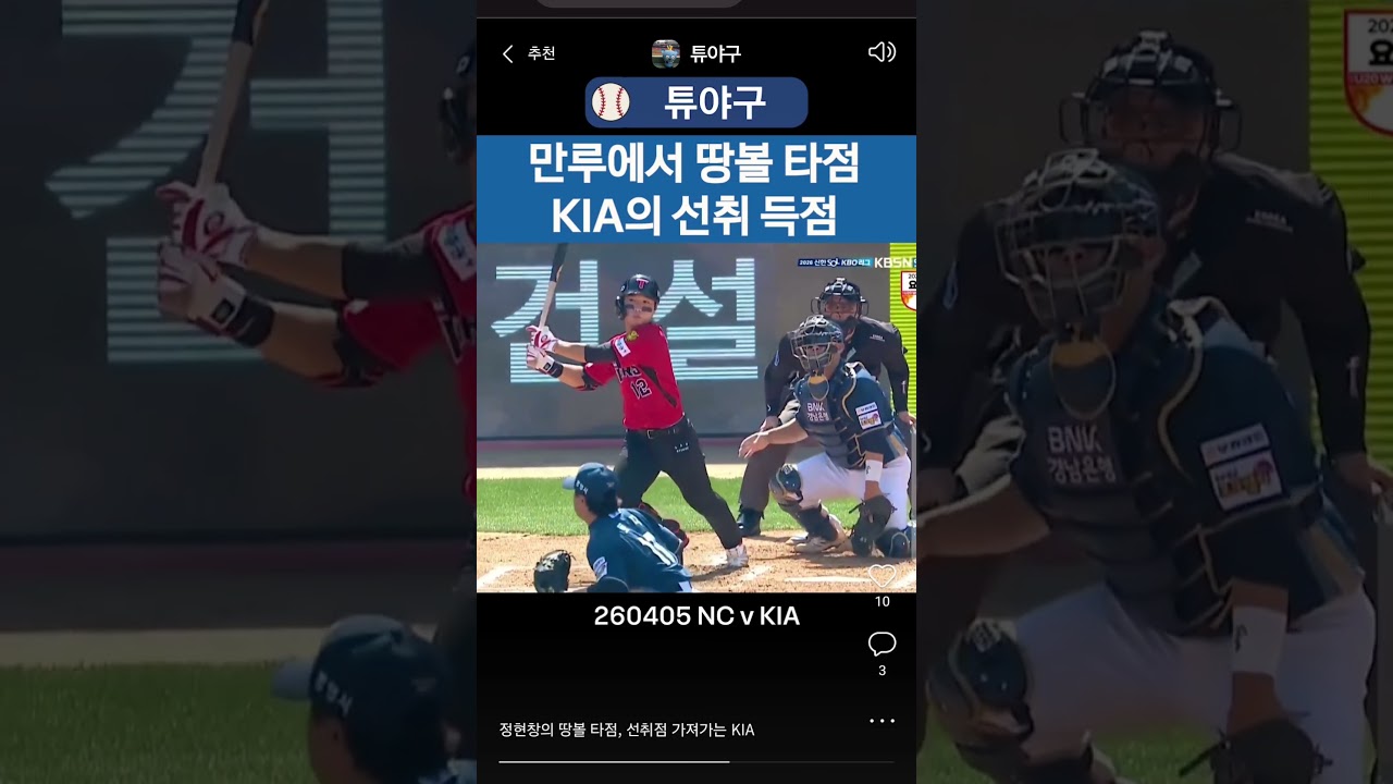 #kbo #크보 #야구 #프로야구 #야구하이라이트 #기아타이거즈 #기아 #정현창 #땅볼 #타점