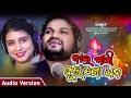 Gaale Chume Prajapati | Human Sagar, Diptirekha Padhi |  Audio Version | New Sambalpuri Song