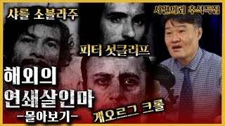 Download lagu [추석특집] 해외사건 몰아보기 mp3