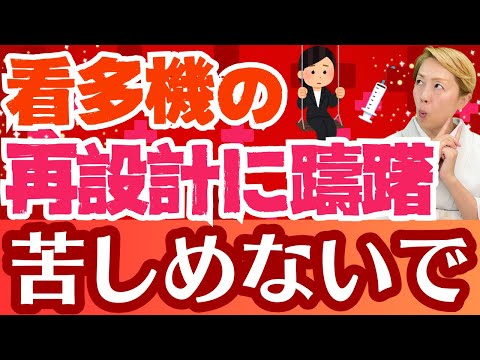【看多機の謎④】看護小規模多機能型居宅介護に振り回される？再設計に躊躇する看護協会/第4回【シンカ越前】