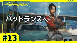 Ep.13【サイバーパンク2077】元コーポがアイコニック武器収集 | ゴーストタウン【VOICEVOX実況】