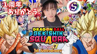 ㊗️１周年！ドラゴンボールゲキシンスクアドラ！雑談配信