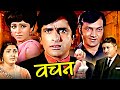 Vachan Superhit Action Hindi Movie Shashi Kapoor Vimi Prem Chopra Rajendra Nath Hindi Movies