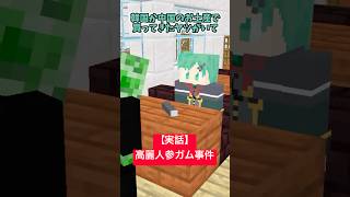 【実話】高麗人参ガム事件【韓国土産】【マイクラアニメ】【マインクラフト】