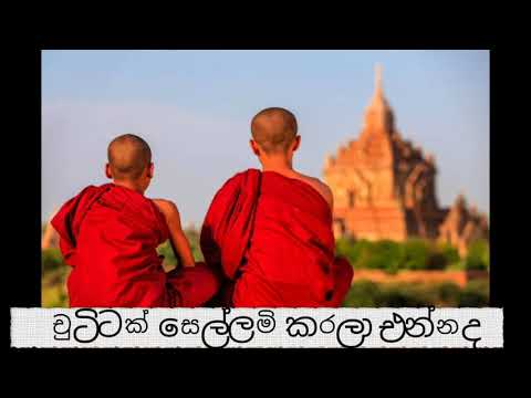 ⁣bo maluwe (බෝ මළුවෙි ) sanath nandasiri