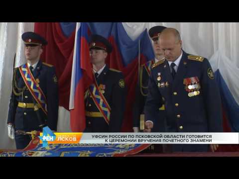 Новости Псков 26.10.2016 # Знамя УФСИН