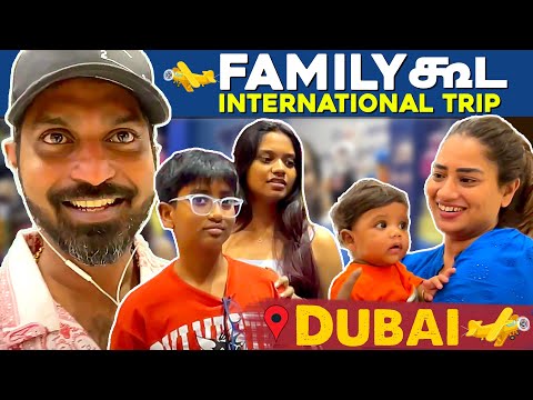 ரொம்ப நாள் அப்பறம் Family கூட International Trip 😍 | Day in Dubai 💥 | Mr MaKaPa