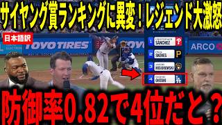 【大谷翔平】防御率がリーグトップだが、サイヤング賞模擬投票で4位にカーショウやランディ・ジョンソンらが衝撃本音