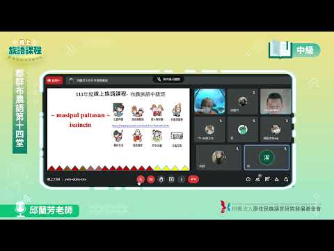 郡群布農語中級第14堂 邱蘭芳老師0715