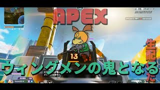 【APEX】よいとまけの夜【復調の兆し】