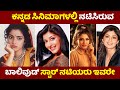 Bollywood Movies Actresses Who Acted In Kannada Movies Kannada Movies Kannada Movies Actresses