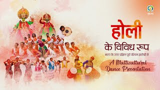 Diverse Ways of Holi Celebration | Unity in Diversity | A Multicultural Dance Presentation by DJJS