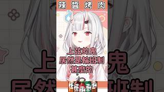 【無限城需要余】怎麼有猗窝座跑來叫我去上班阿！容余拒絕！【百鬼あやめ/ホロライブ切り抜き】【hololive中文】#shorts #vtuber  #ホロライブ