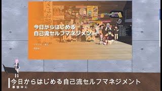 今日からはじめる自己流セルフマネジメントのサムネイル
