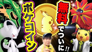 【レベル上げ最強イベント】超限定色違い背景ピカチュウを狙え!!メガミュウツー不具合補填もある超大事な1週間のイベントまとめ【ポケモンGO】