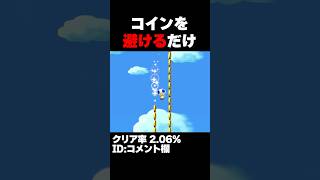 マリオメーカー2 ただコインの間を通るだけなのに難しすぎた！クリア率2.06% ゲーム実況