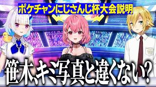 ポケチャンにじさんじ杯参加者のすきなポケモンから妄想して言いたい放題のうづコウ/久しぶりのぱんコウじょで成長したしゃしゃが気になるコウ【にじさんじ切り抜き/笹木咲/卯月コウ/リゼヘルエスタ】
