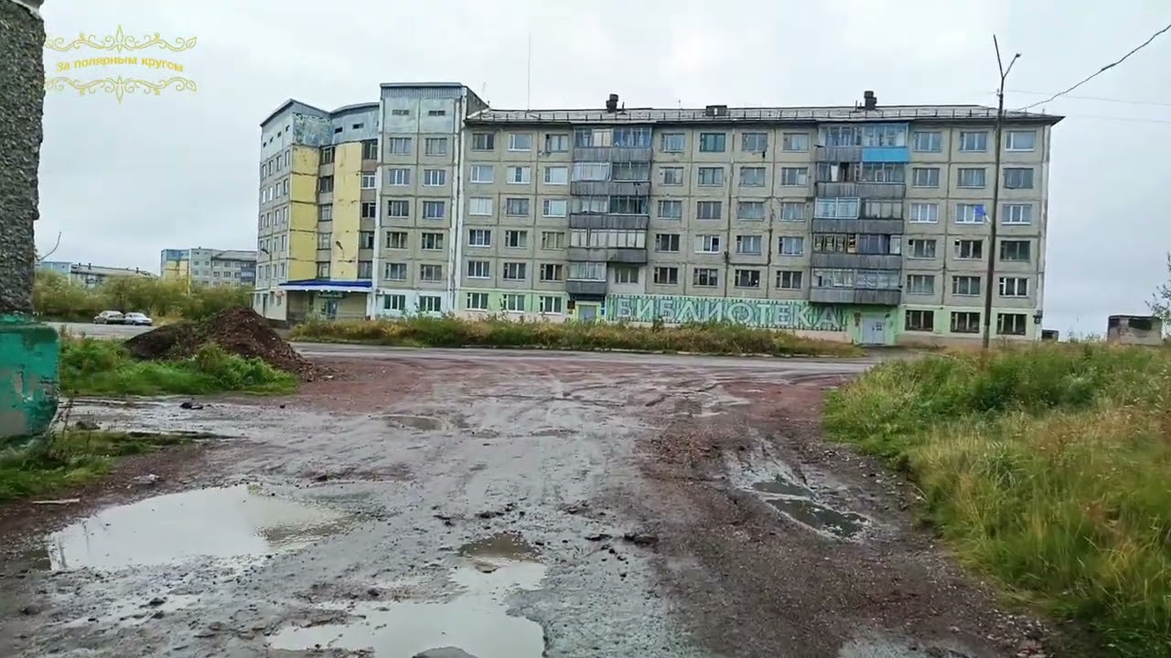 Воркута. 08.09.25. Поселок Воргашор.