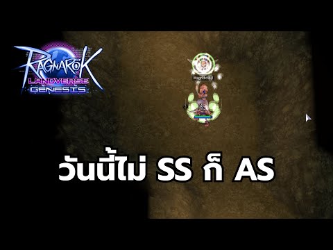 Ragnarok Landverse Genesis EP.18 มาแน่ 1 ใบ