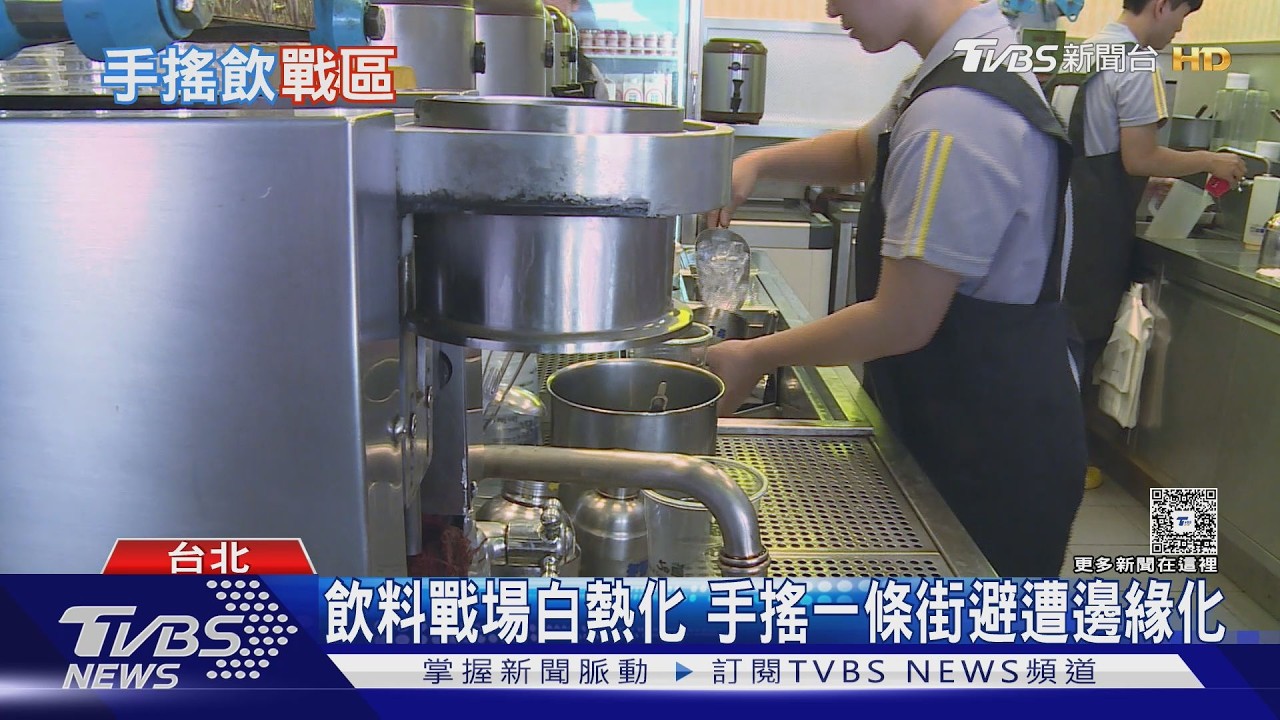 不缺飲料缺記憶點！手搖飲白熱化競爭　專家：品牌故事是生存關鍵