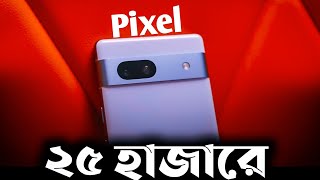 Used Pixel 7a - price in Bangladesh