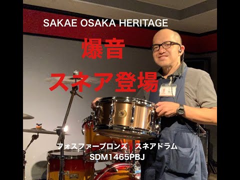 SAKAE OSAKA HERITAGE SDM1465PBJ