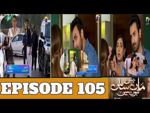 Maa Nahi Saas Hoon Main Episode 105 Promo | Maa Nahi Saas Hoon Main Episode 105 Teaser/Dramastidio