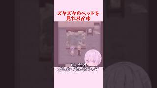 ズタズタのベッドを見たおかゆ #ホロライブ #ホロライブ切り抜き #hololive #shorts