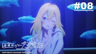 Re: [情報] 夜晚的水母不會游泳 08 先行圖 預告